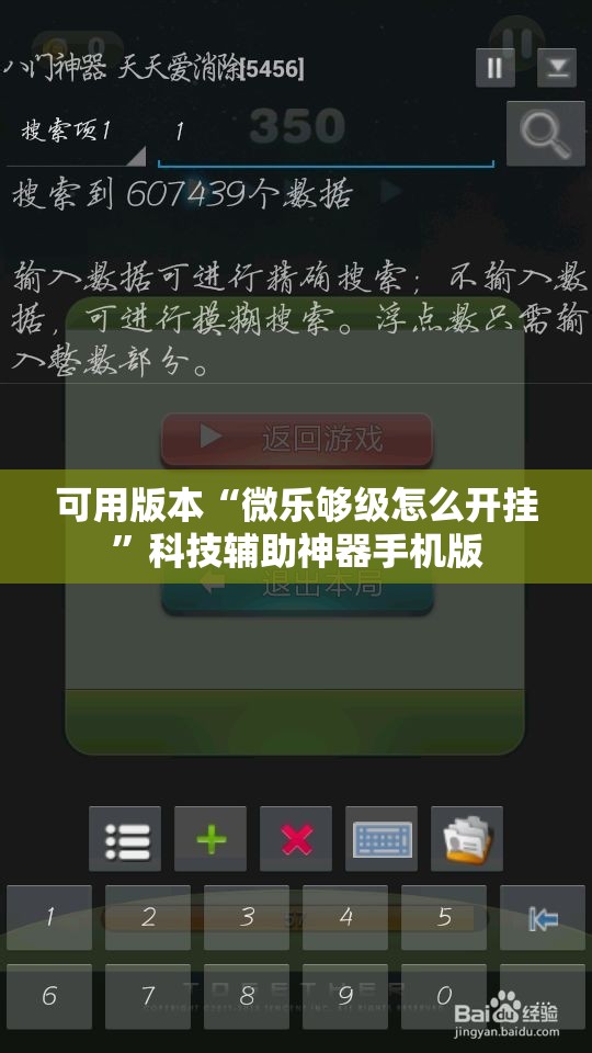可用版本“微乐够级怎么开挂”科技辅助神器手机版