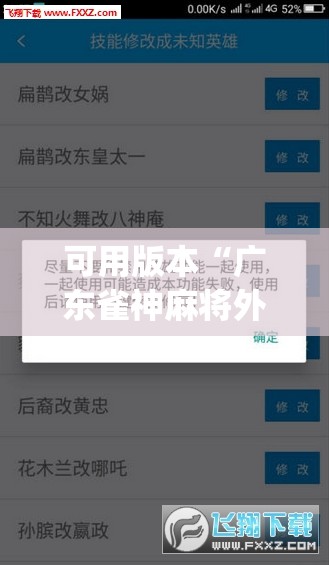 可用版本“广东雀神麻将外卦辅助软件下载”开挂(透视)辅助教程