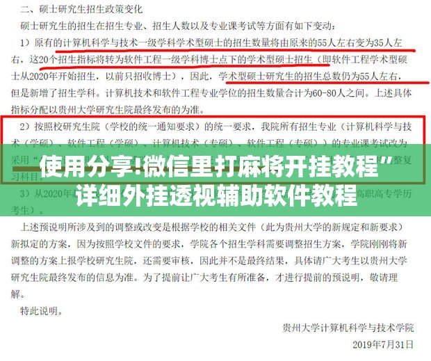 使用分享!微信里打麻将开挂教程”详细外挂透视辅助软件教程