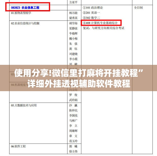 使用分享!微信里打麻将开挂教程	”详细外挂透视辅助软件教程