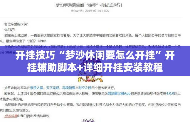 开挂技巧“梦沙休闲要怎么开挂	”开挂辅助脚本+详细开挂安装教程