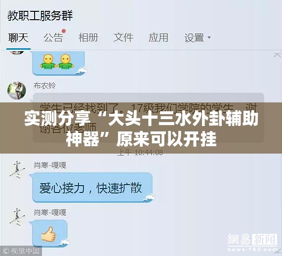 实测分享“大头十三水外卦辅助神器”原来可以开挂