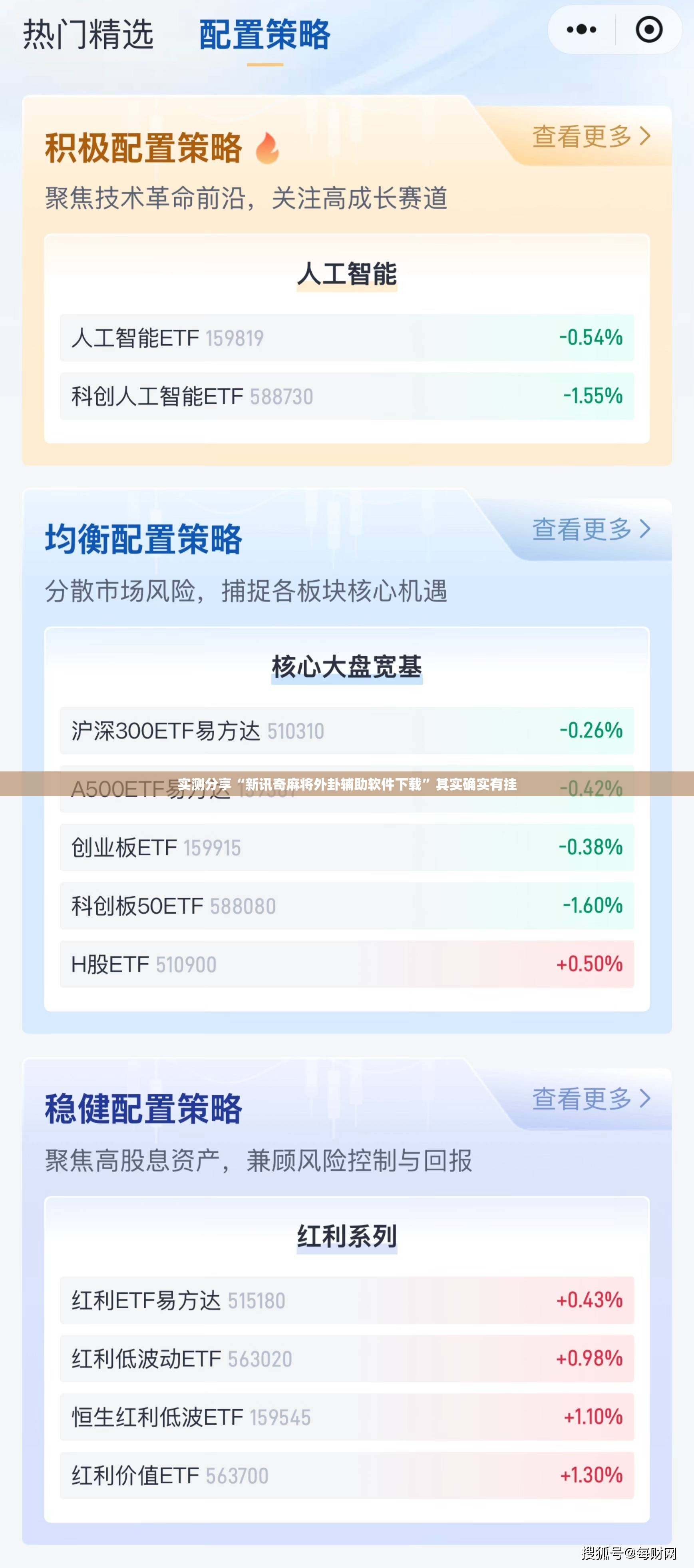 实测分享“新讯奇麻将外卦辅助软件下载	”其实确实有挂