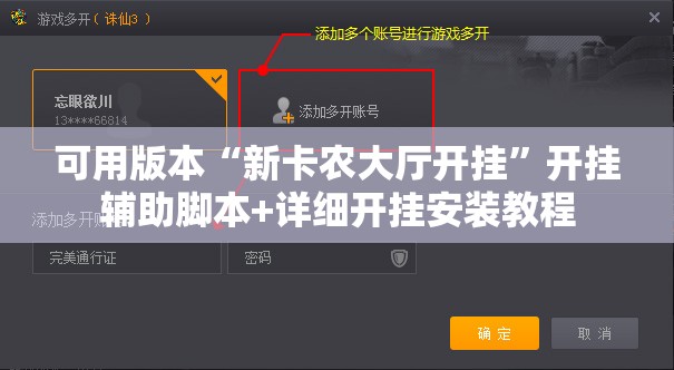 可用版本“新卡农大厅开挂	”开挂辅助脚本+详细开挂安装教程