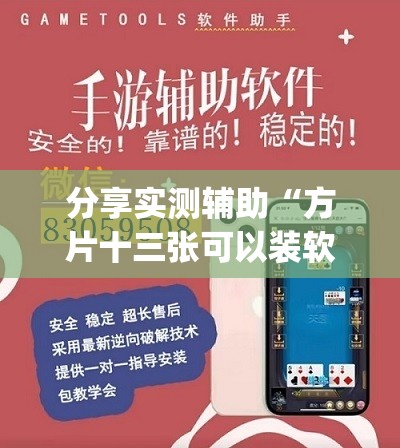 分享实测辅助“方片十三张可以装软件吗”开挂(透视)辅助教程