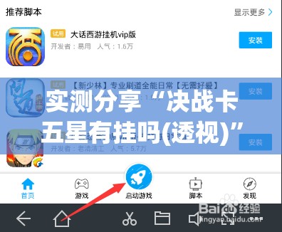 实测分享“决战卡五星有挂吗(透视)	”开挂辅助脚本+详细开挂安装教程