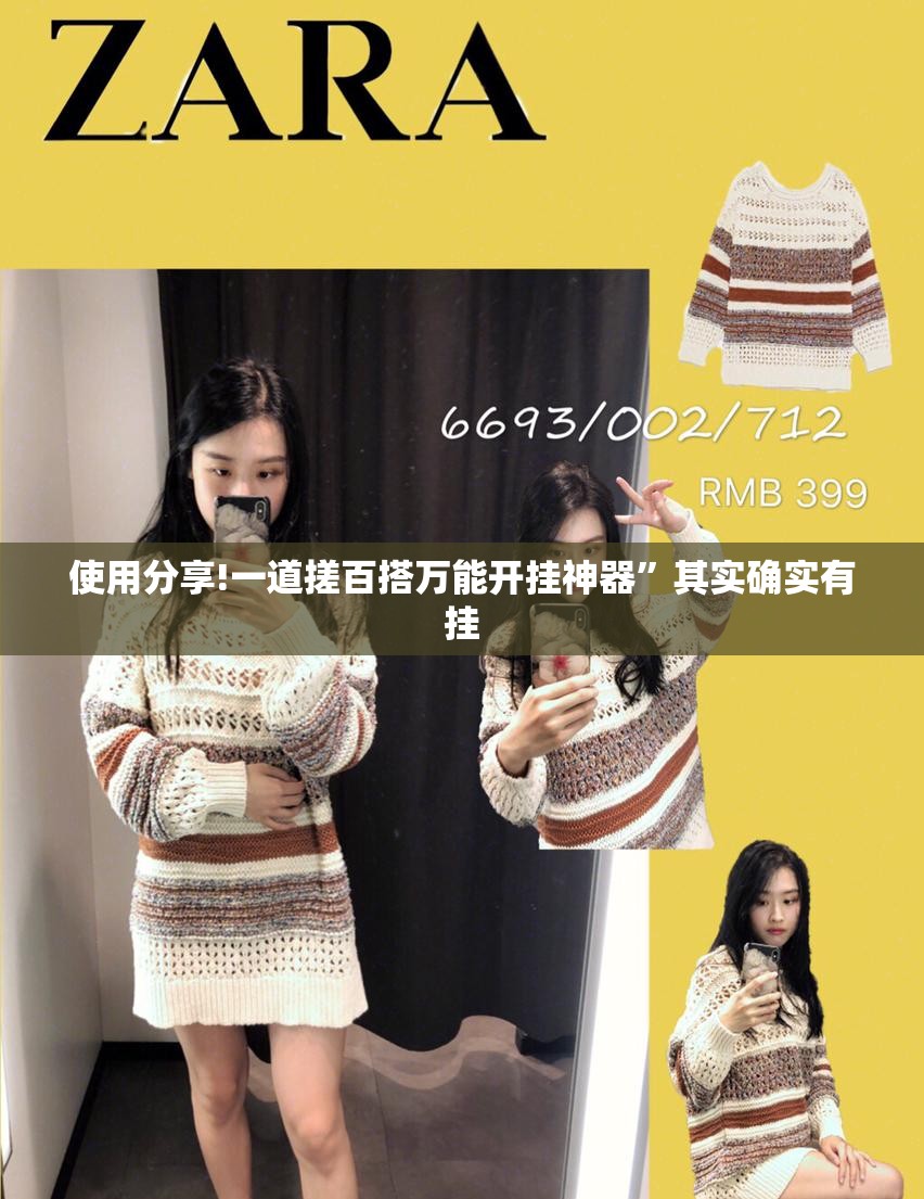 使用分享!一道搓百搭万能开挂神器”其实确实有挂