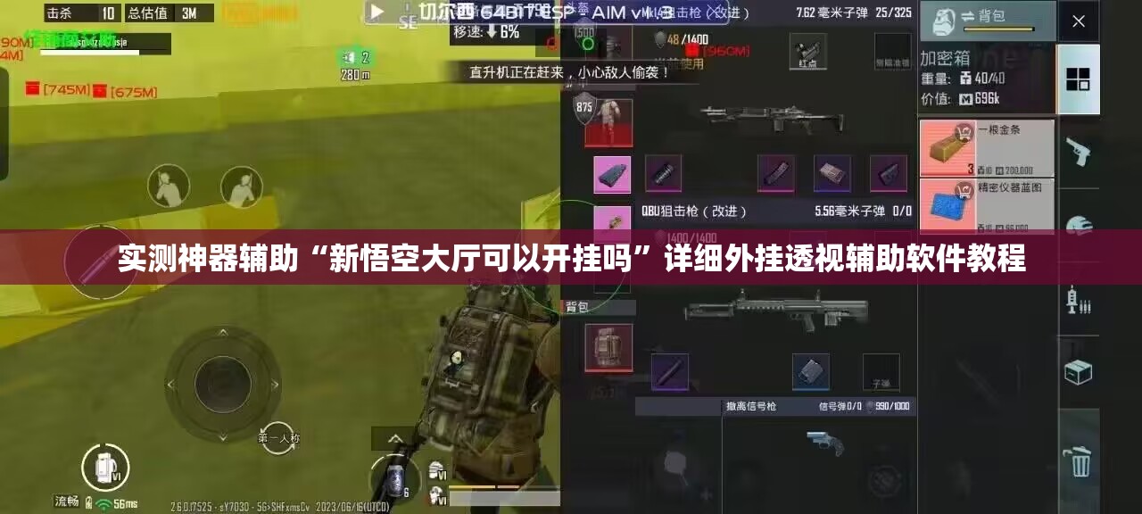 实测神器辅助“新悟空大厅可以开挂吗”详细外挂透视辅助软件教程