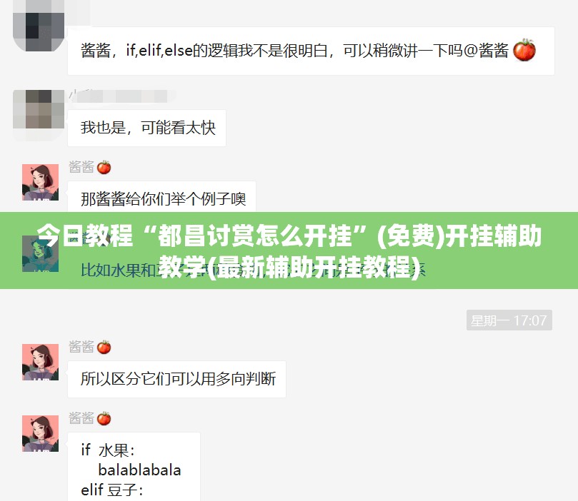 今日教程“都昌讨赏怎么开挂”(免费)开挂辅助教学(最新辅助开挂教程)