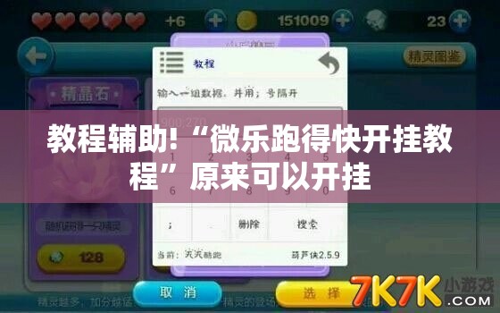 教程辅助!“微乐跑得快开挂教程	”原来可以开挂