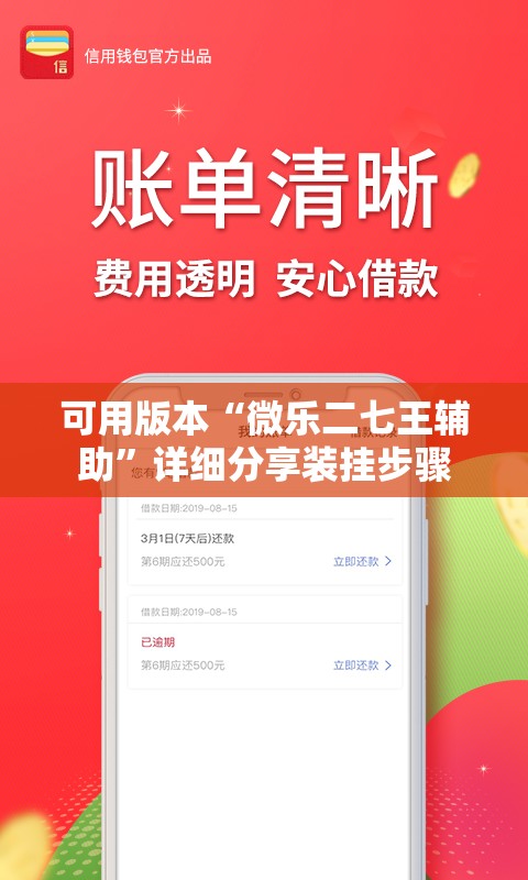 可用版本“微乐二七王辅助”详细分享装挂步骤