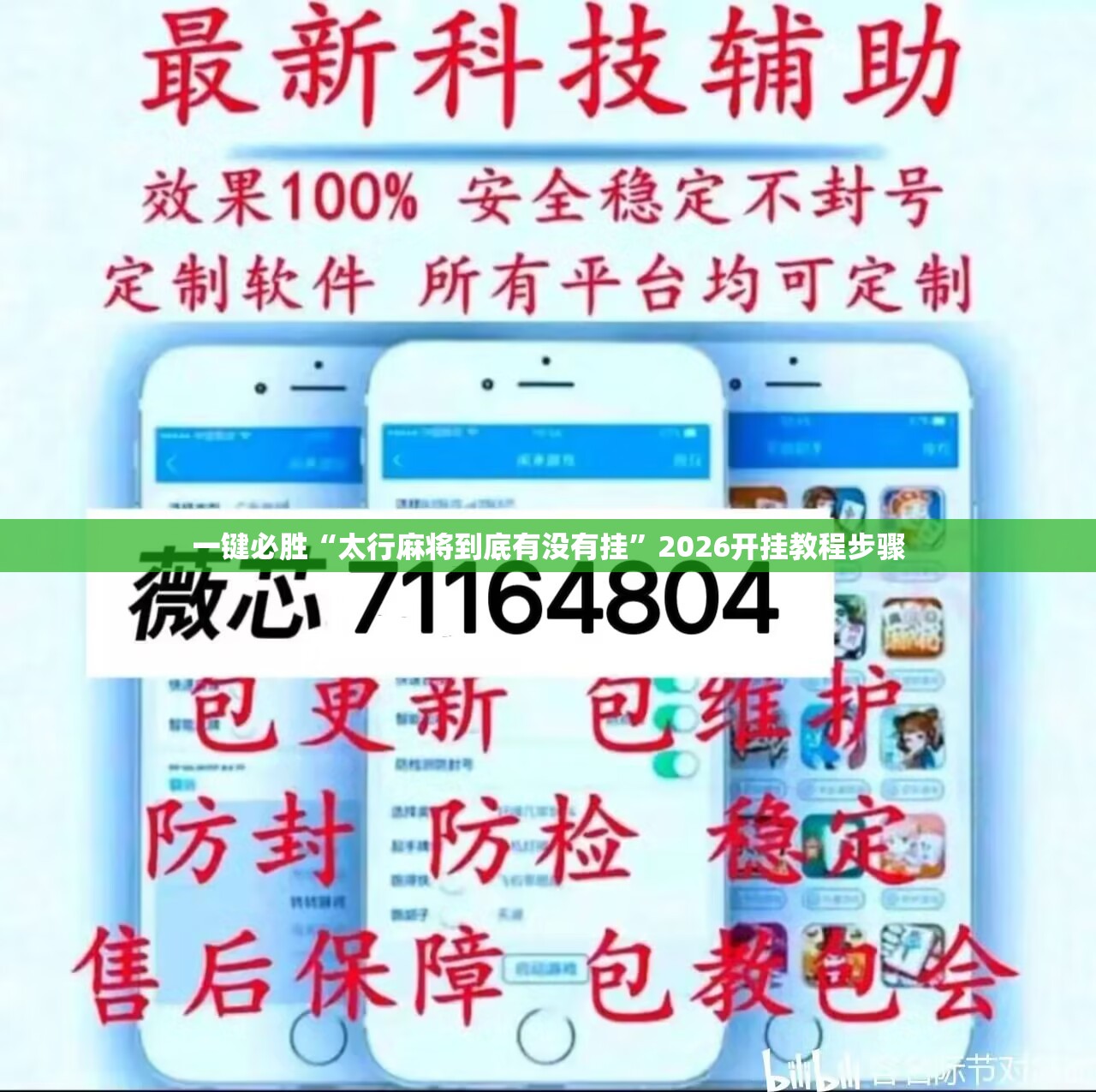 一键必胜“太行麻将到底有没有挂”2026开挂教程步骤