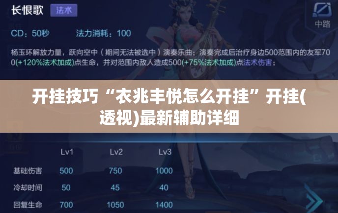 开挂技巧“衣兆丰悦怎么开挂”开挂(透视)最新辅助详细