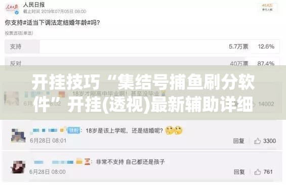 开挂技巧“集结号捕鱼刷分软件”开挂(透视)最新辅助详细