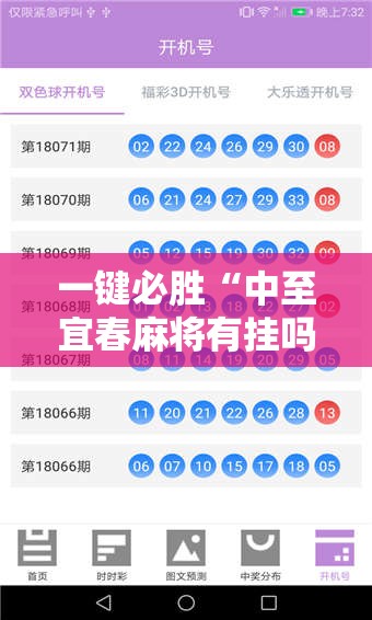 一键必胜“中至宜春麻将有挂吗”详细外挂透视辅助软件教程
