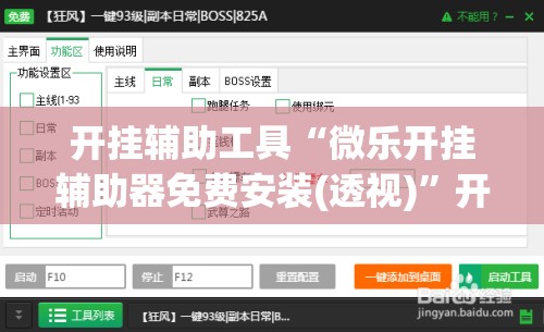 开挂辅助工具“微乐开挂辅助器免费安装(透视)”开挂辅助脚本+详细开挂安装教程