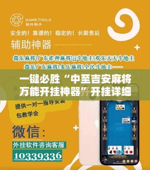 一键必胜“中至吉安麻将万能开挂神器”开挂详细教程