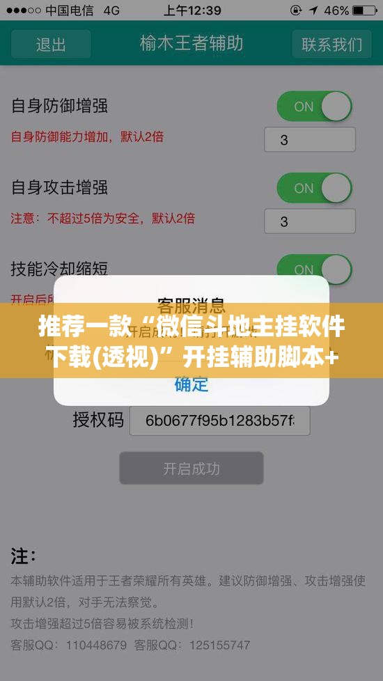 推荐一款“微信斗地主挂软件下载(透视)”开挂辅助脚本+详细开挂安装教程
