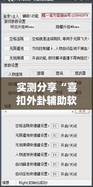实测分享“喜扣外卦辅助软件下载	”开挂(透视)最新辅助详细