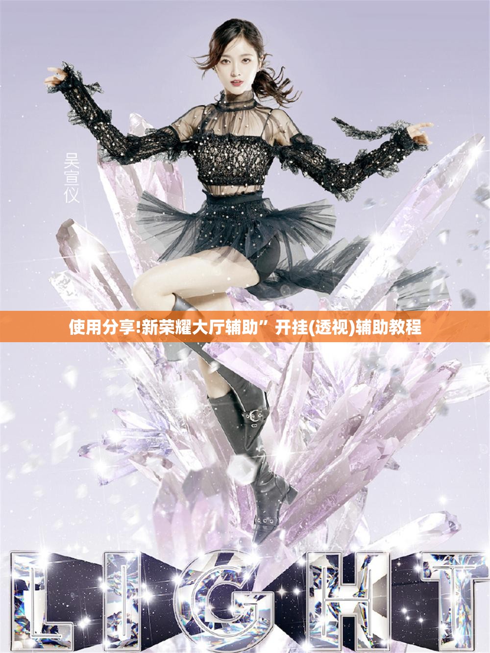 使用分享!新荣耀大厅辅助”开挂(透视)辅助教程