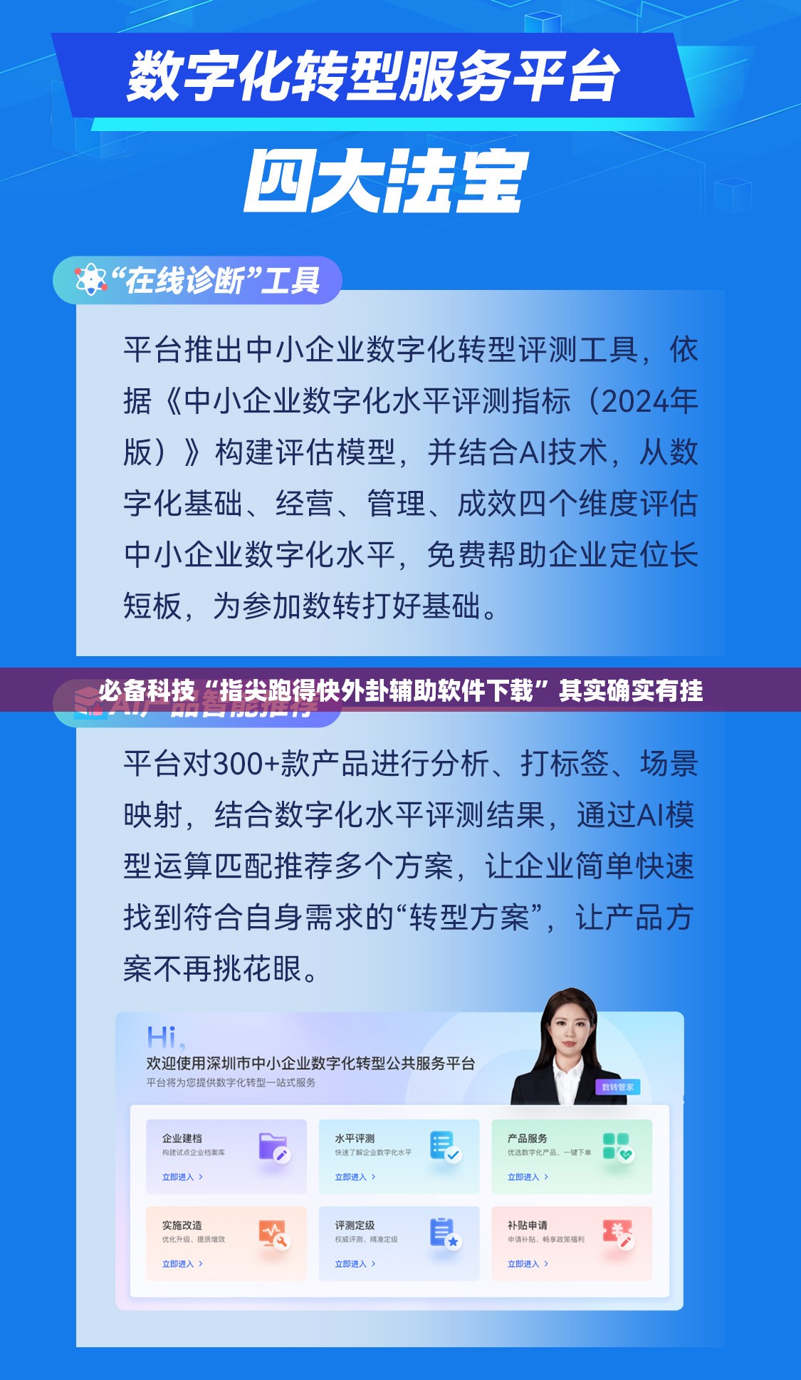 必备科技“指尖跑得快外卦辅助软件下载”其实确实有挂