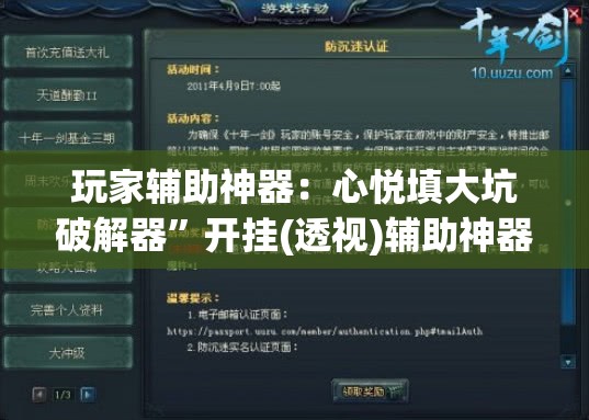 玩家辅助神器：心悦填大坑破解器”开挂(透视)辅助神器