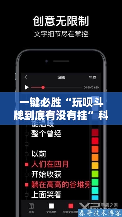 一键必胜“玩呗斗牌到底有没有挂”科技辅助神器手机版