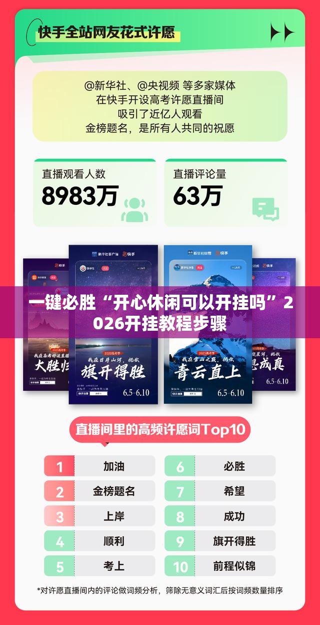 一键必胜“开心休闲可以开挂吗”2026开挂教程步骤