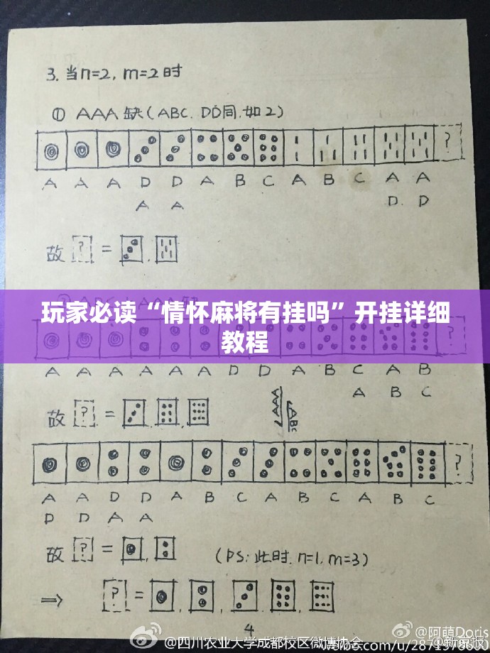 玩家必读“情怀麻将有挂吗”开挂详细教程