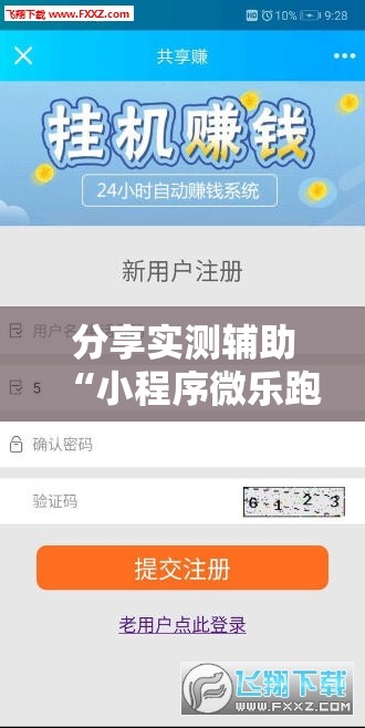 分享实测辅助“小程序微乐跑得快有挂吗”详细开挂教程