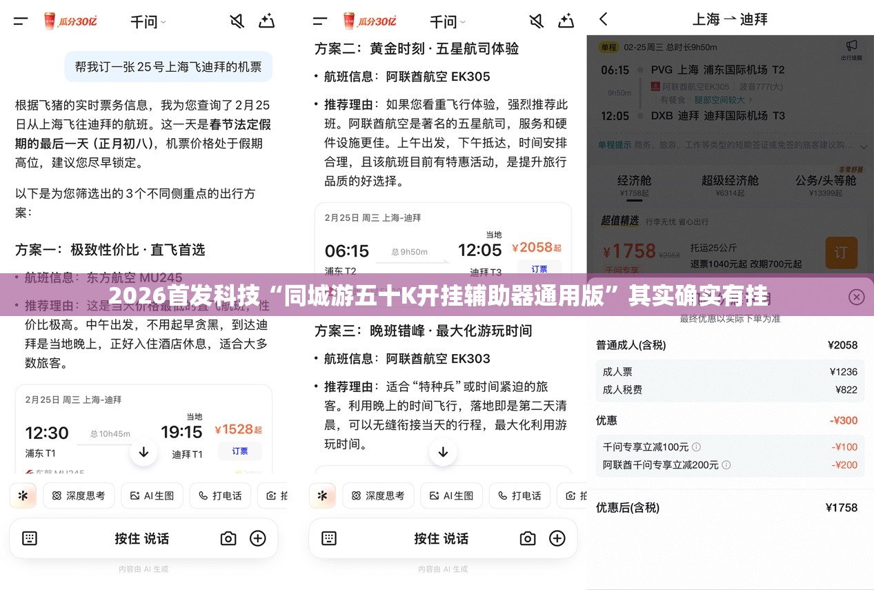 2026首发科技“同城游五十K开挂辅助器通用版”其实确实有挂