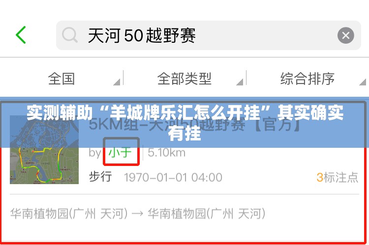 实测辅助“羊城牌乐汇怎么开挂	”其实确实有挂