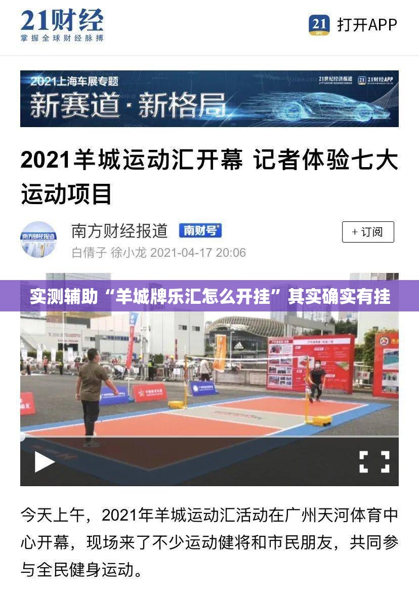 实测辅助“羊城牌乐汇怎么开挂”其实确实有挂