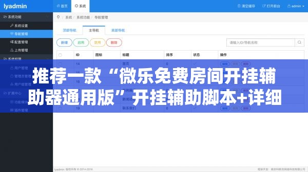 推荐一款“微乐免费房间开挂辅助器通用版”开挂辅助脚本+详细开挂安装教程