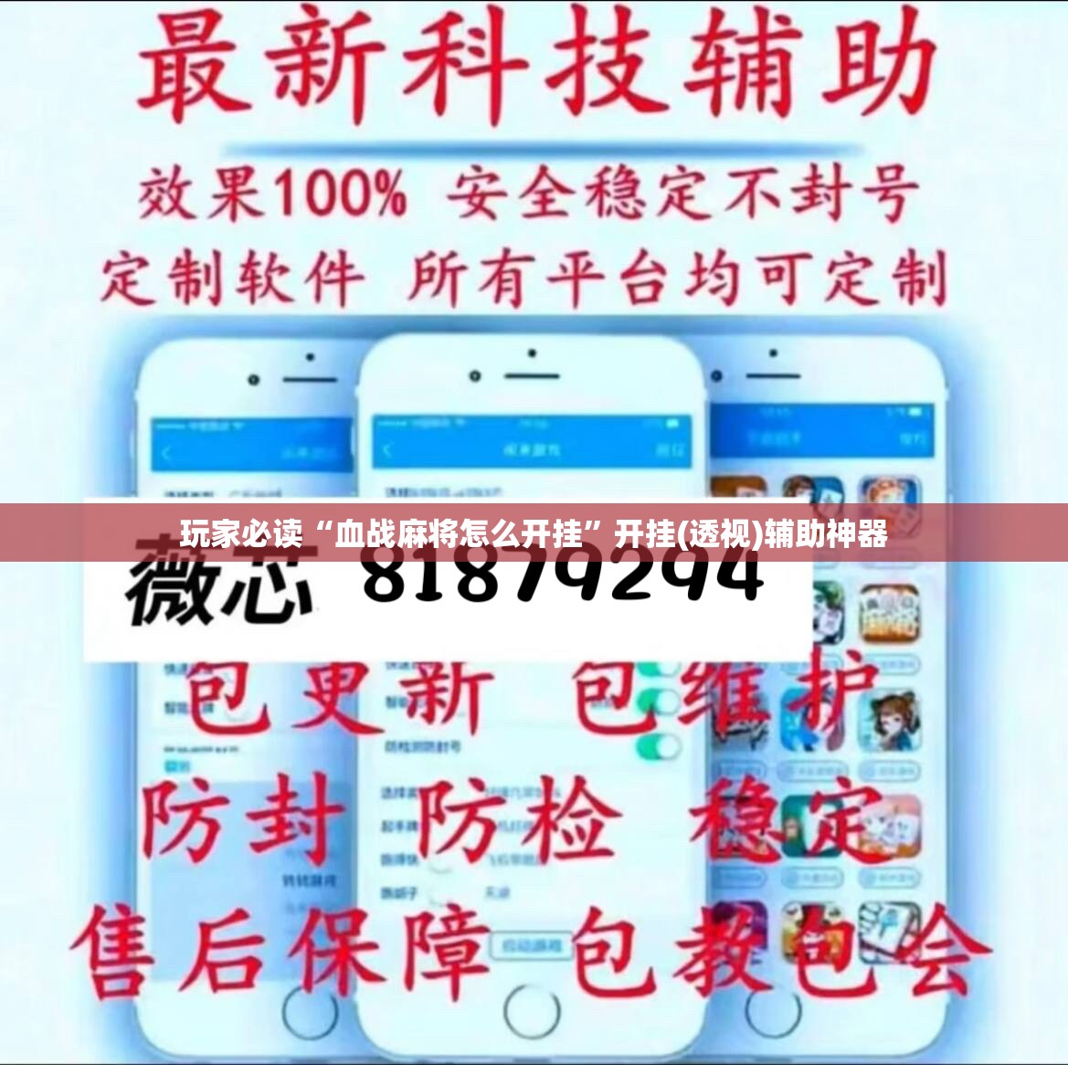 玩家必读“血战麻将怎么开挂	”开挂(透视)辅助神器