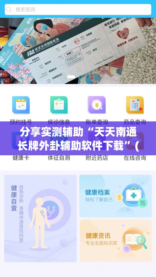 分享实测辅助“天天南通长牌外卦辅助软件下载	”(免费)开挂辅助教学(最新辅助开挂教程)
