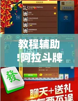 教程辅助!阿拉斗牌可以开挂吗	”开挂(透视)最新辅助详细