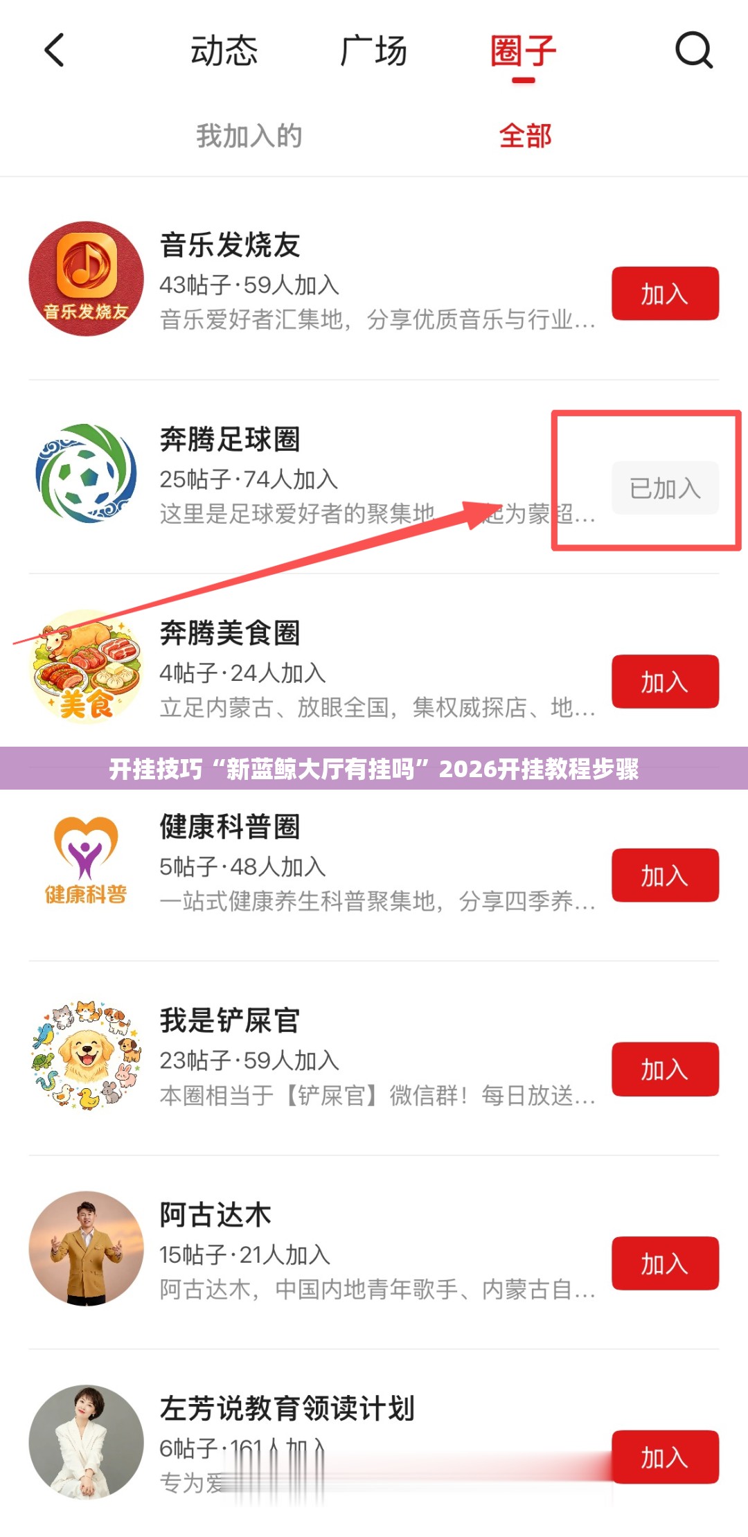开挂技巧“新蓝鲸大厅有挂吗	”2026开挂教程步骤