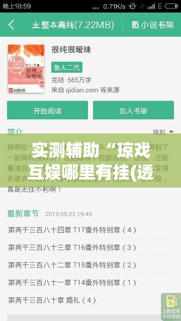 实测辅助“琼戏互娱哪里有挂(透视)”开挂辅助脚本+详细开挂安装教程
