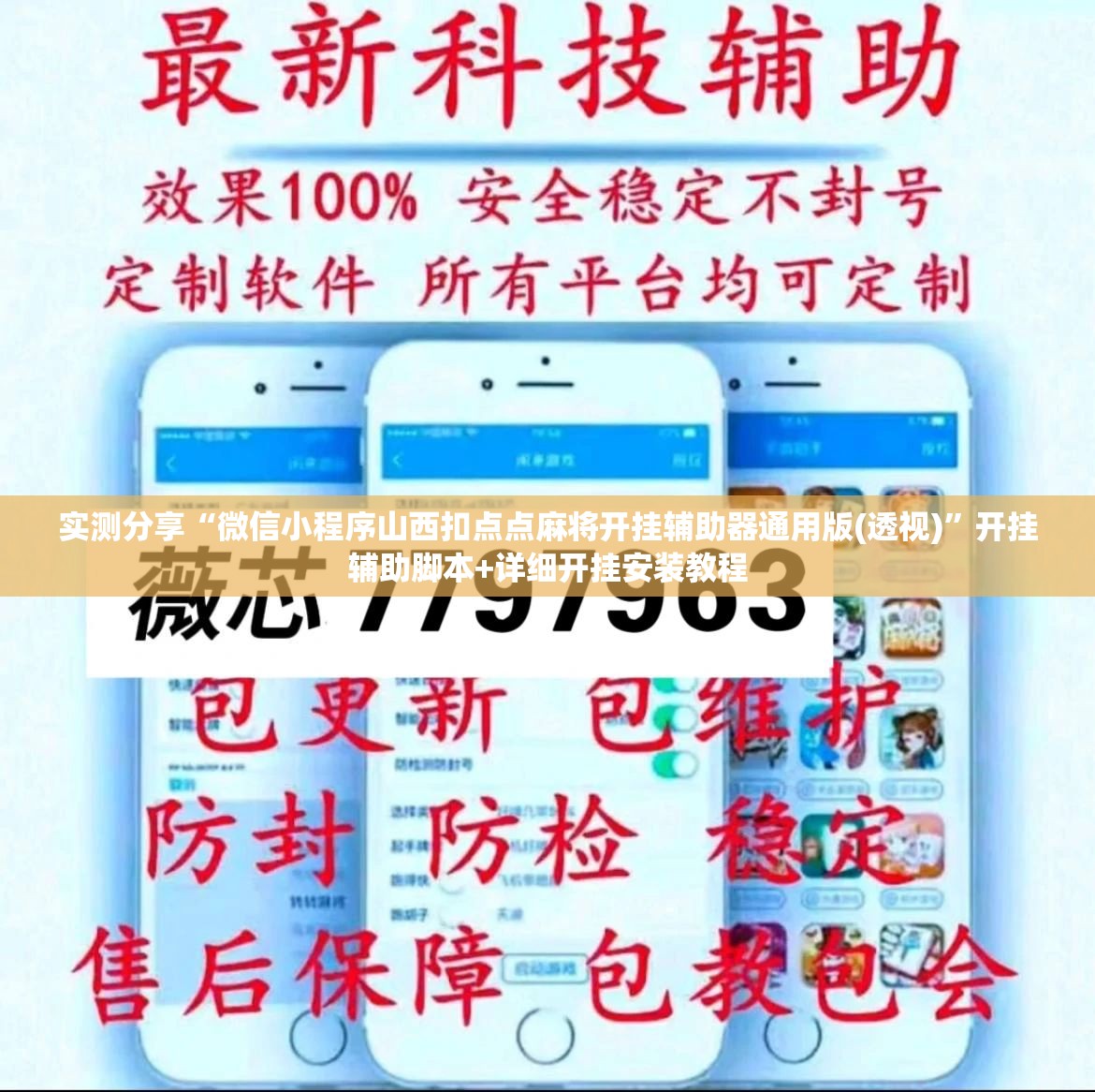 实测分享“微信小程序山西扣点点麻将开挂辅助器通用版(透视)”开挂辅助脚本+详细开挂安装教程