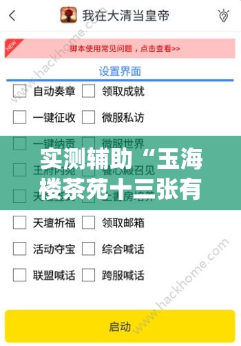 实测辅助“玉海楼茶苑十三张有挂”(透视挂)辅助下载教程