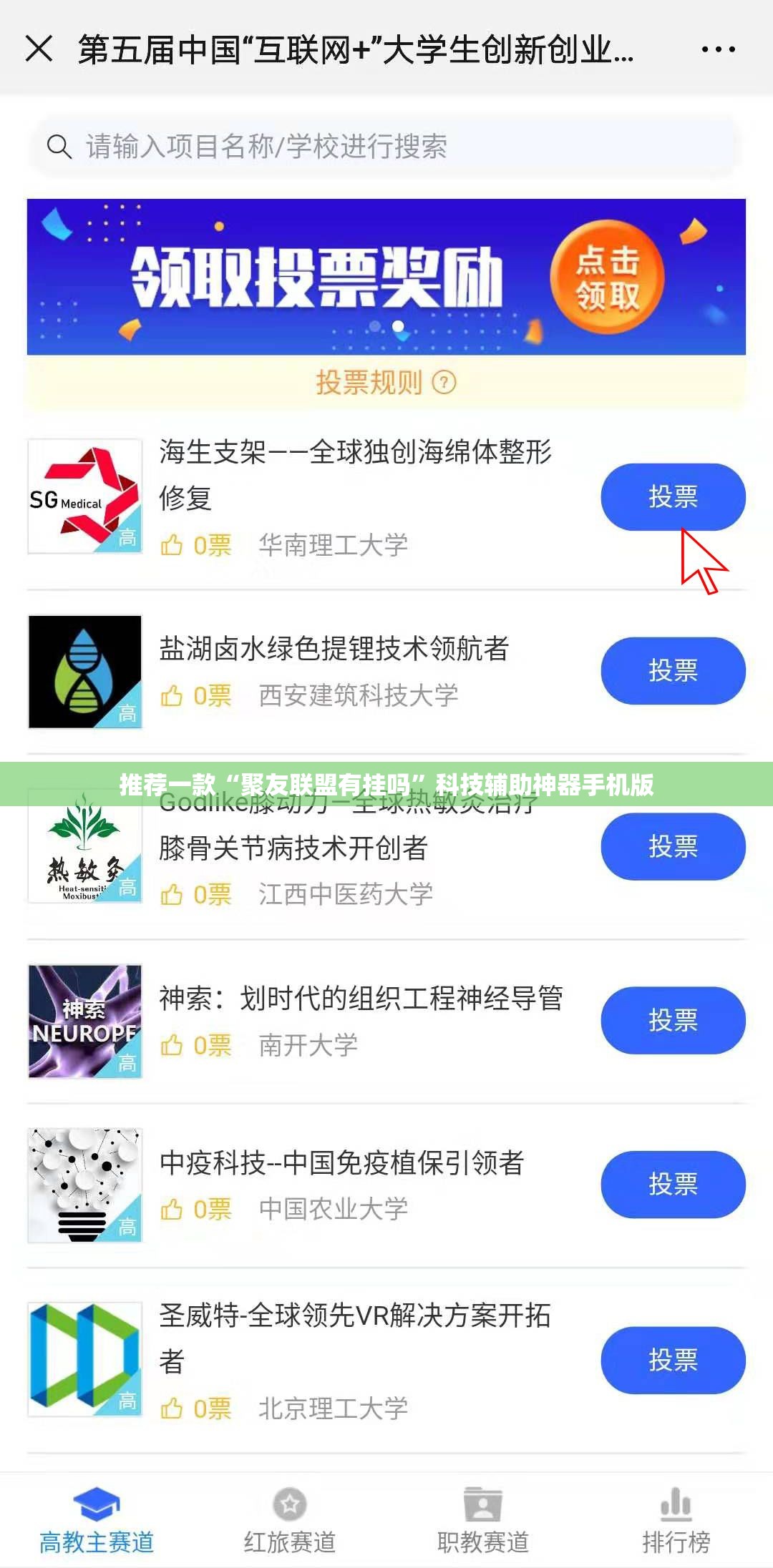 推荐一款“聚友联盟有挂吗	”科技辅助神器手机版