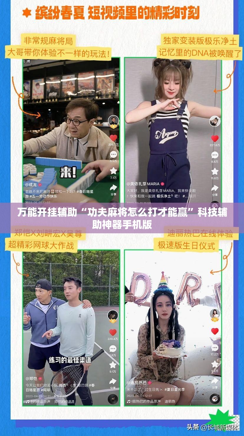万能开挂辅助“功夫麻将怎么打才能赢”科技辅助神器手机版