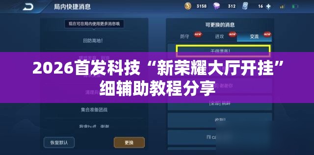 2026首发科技“新荣耀大厅开挂”细辅助教程分享