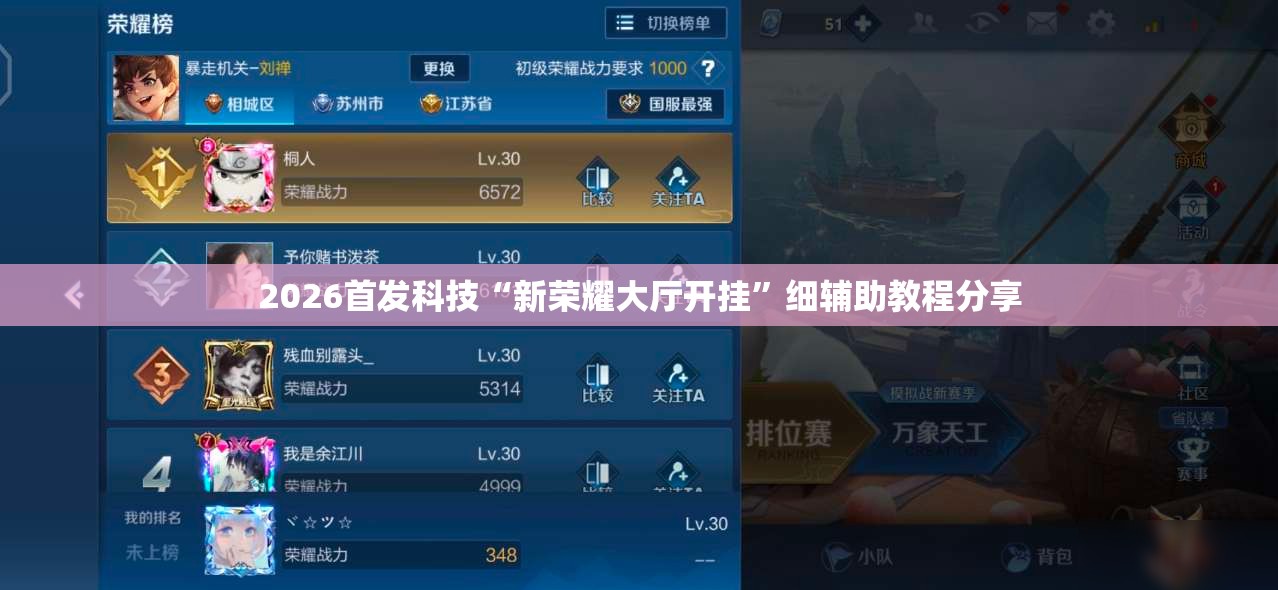 2026首发科技“新荣耀大厅开挂”细辅助教程分享