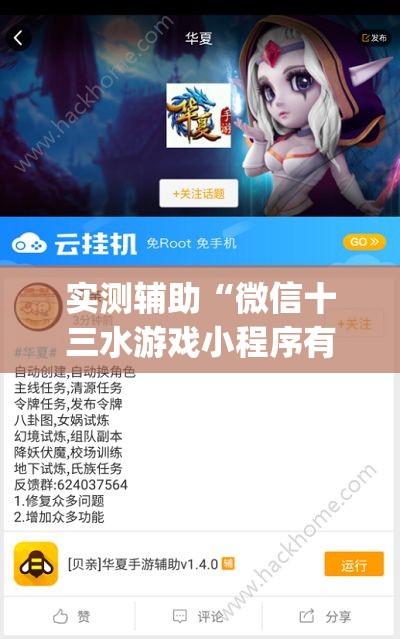 实测辅助“微信十三水游戏小程序有挂么”(透视挂)辅助下载教程