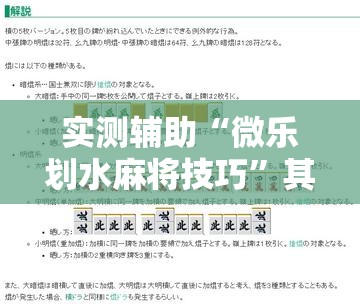 实测辅助“微乐划水麻将技巧”其实确实有挂