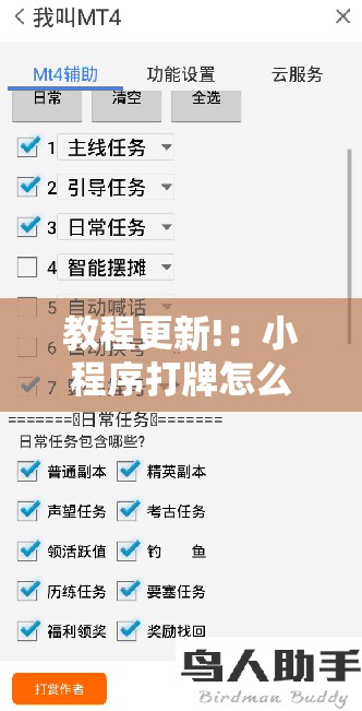 教程更新!：小程序打牌怎么看出对方开挂？”详细分享装挂步骤