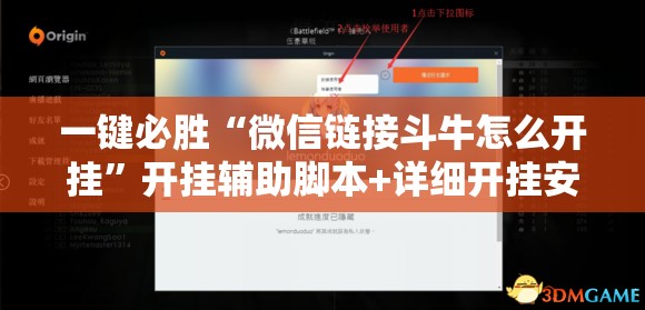 一键必胜“微信链接斗牛怎么开挂”开挂辅助脚本+详细开挂安装教程