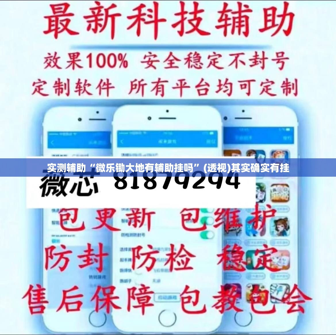实测辅助“微乐锄大地有辅助挂吗”(透视)其实确实有挂